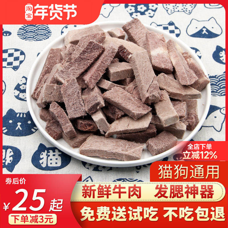 冻干牛肉块猫咪零食营养增肥发腮宠物法斗狗狗鹌鹑肉干猫零食猫粮,宠物/宠物食品及用品,猫零食罐,淘宝优惠券,粉丝福利购,淘宝优惠卷