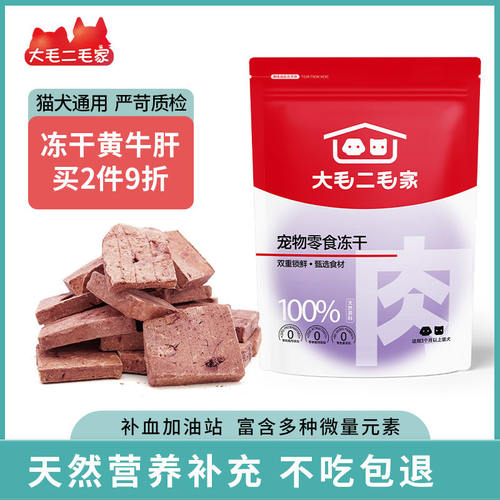 冻干原切牛肝块猫咪零食