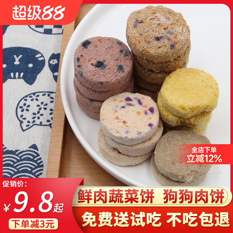 狗狗冻干生骨肉饼犬猫通用猫零食