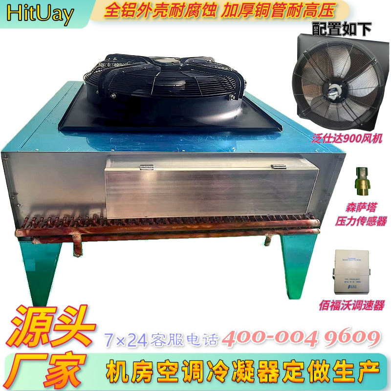 机房空调冷凝器室外机定做生产180平散热量55kw 制冷量35-45kw