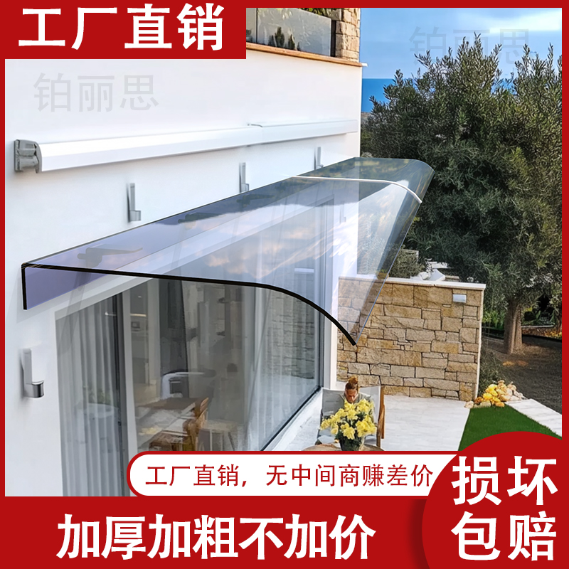 雨棚屋檐家用户外窗户庭院阳台雨篷露台有机玻璃挡雨板防雨雨搭