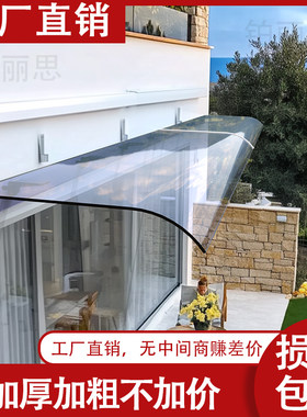 雨棚屋檐家用户外窗户庭院阳台雨篷露台有机玻璃挡雨板防雨雨搭