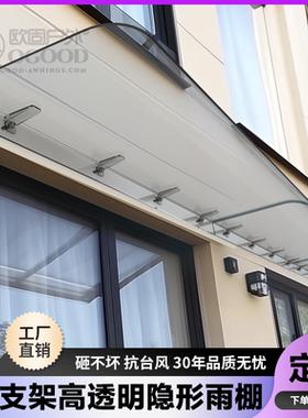 透明无支架隐形雨棚挡板家用阳台屋檐窗户门头上有机玻璃遮阳雨搭