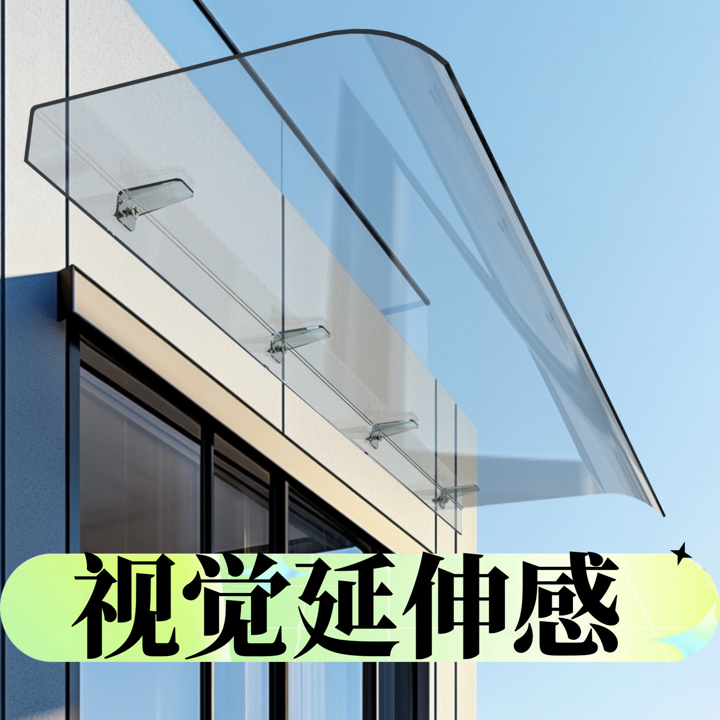 视觉延伸感雨棚遮阳棚屋檐家用挡雨板透明户外防雨雨搭窗户