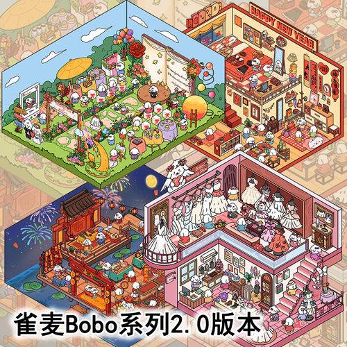 雀麦Bobo2.0场景贴3D立体视觉叠堆造景解压微缩DIY小屋贴纸益智