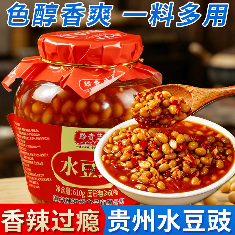 水豆豉贵州特产农家风味豆食辣椒酱下饭菜豆鼓凉拌蘸水调料开胃