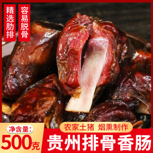 排骨香肠正宗贵州特产酱香味腊排骨腊肠烟熏腊肉农家腊味
