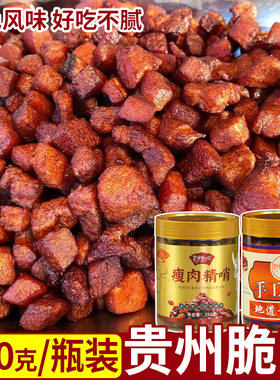 脆哨贵州特产零食小吃精哨猪油渣贵阳遵义脆哨五花肉臊子香酥零食