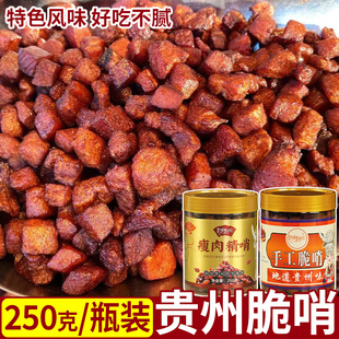 脆哨贵州特产零食小吃精哨猪油渣贵阳遵义脆哨五花肉臊子香酥零食