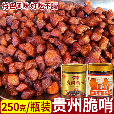 脆哨贵州特产零食小吃精哨猪油渣贵阳遵义脆哨五花肉臊子香酥零食