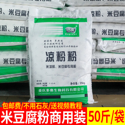 米豆腐专用粉批发凉虾米凉粉