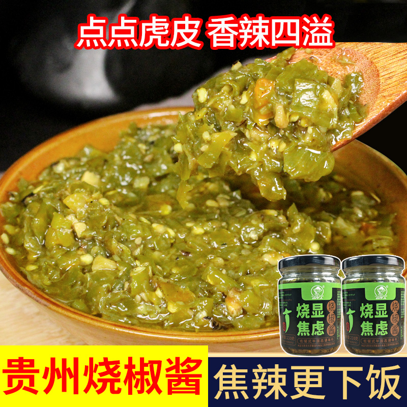贵州特产瓶装虎皮烧椒酱