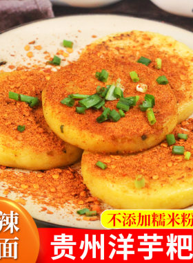 贵州洋芋粑粑街边小吃油炸