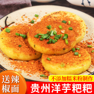 贵州洋芋粑粑街边小吃油炸