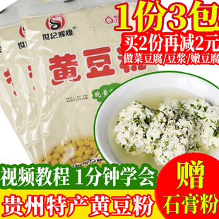 贵州特产生黄豆粉做菜豆腐黄豆面农家黄豆面豆腐粉原料