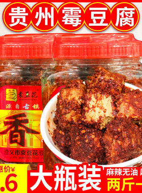 贵州特产霉豆腐板桥香辣麻辣