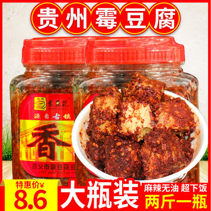 贵州霉豆腐麻辣香豆腐正宗下饭菜遵义板桥特产香辣臭豆腐乳
