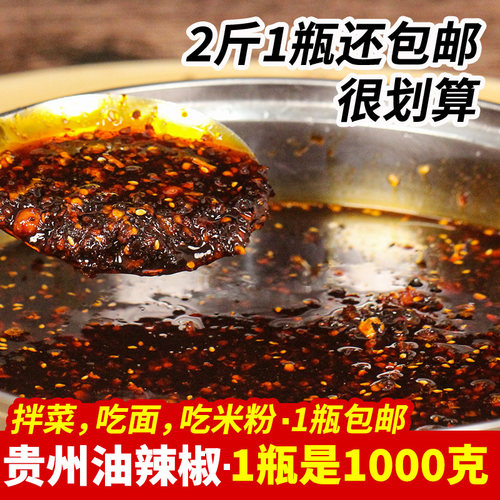油泼辣子贵州辣椒油遵义红油辣子海椒蒜香油辣椒蘸水凉拌面菜调料