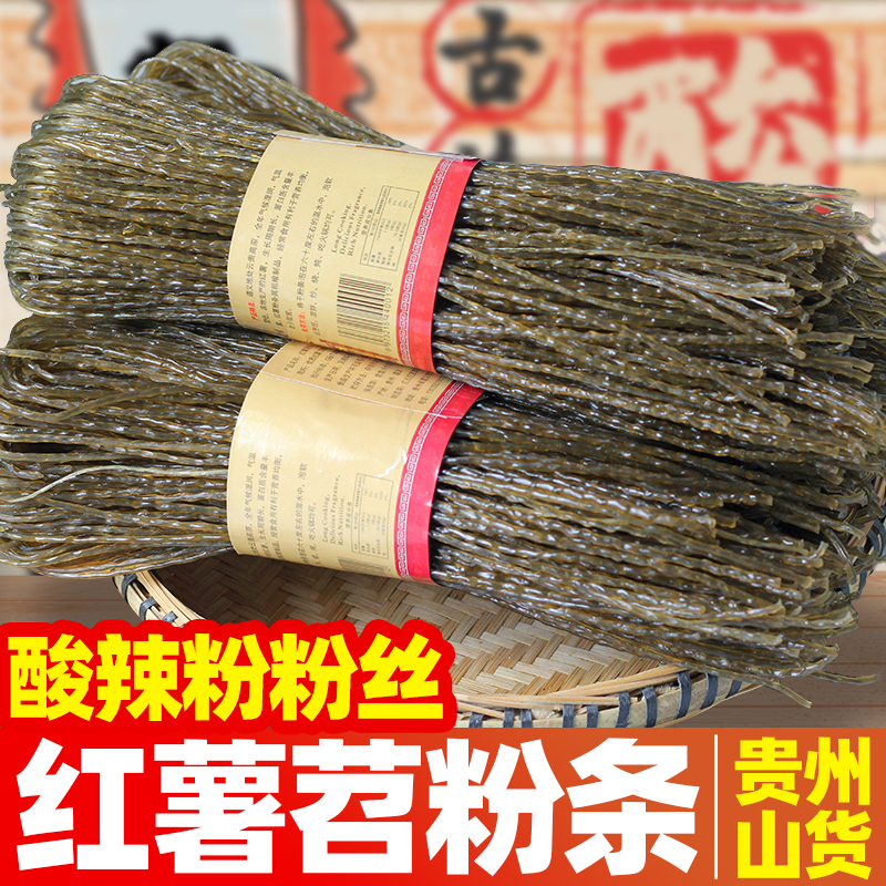 红苕粉条酸辣粉粗粉条丝红薯贵州重庆四川特产手工小吃500g包邮