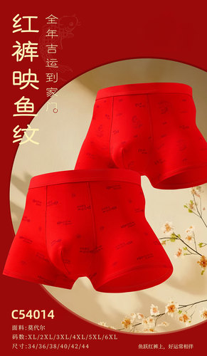 诗曼芬男士内裤喜庆本命年中高腰大红色纯棉四角大码平角裤54014
