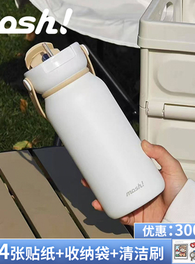 mosh保温杯大容量吸管咖啡水杯316不锈钢带提手保冷吸管直饮便携