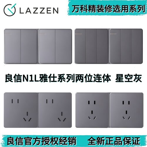 上海良信两位组合N1L雅仕星空灰