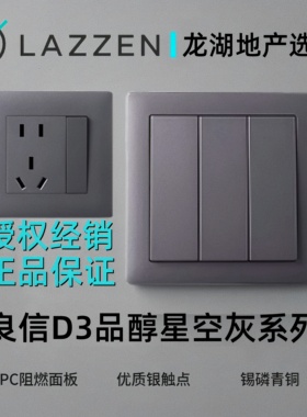 LAZZEN良信开关插座单双开五孔USB网络墙壁电源面板D3品淳银灰色