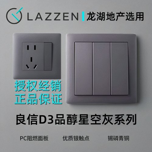 Nader良信开关插座上海银灰色