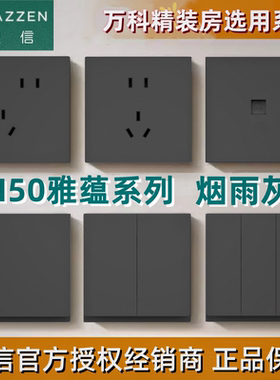 LAZZEN良信开关插座单双开双控五孔USB快充电脑面板雅蕴N50烟雨灰