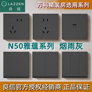 LAZZEN良信开关插座单双开双控五孔USB快充电脑面板雅蕴N50烟雨灰