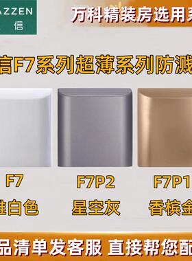 LAZZEN良信开关插座 卫生间浴室透明开关罩86型面板 防水盒防溅盒