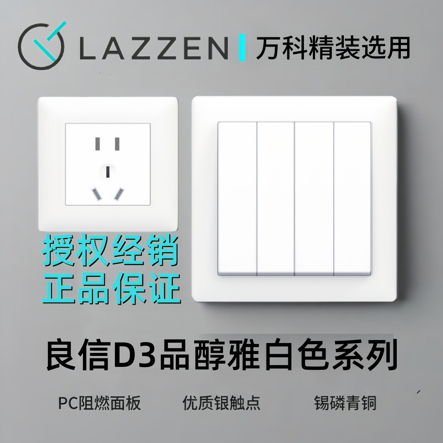 LAZZEN良信五孔单开上海电源白色