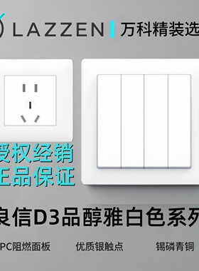 LAZZEN良信开关插座 暗装单开单控两开五孔usb网络面板D3品淳雅白