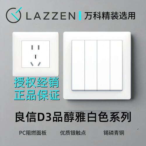 LAZZEN良信五孔单开上海电源白色