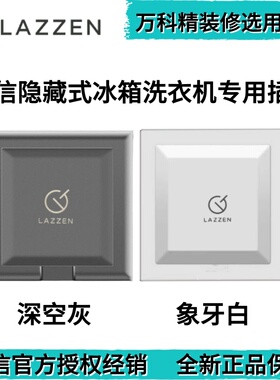 LAZZEN良信开关插座 嵌入隐藏式五孔冰箱洗衣机面板 雅白色星空灰