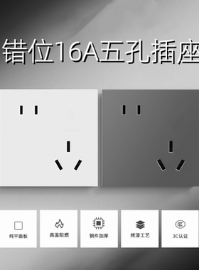 86型暗装 白色灰色 错位10/16A二三插座 斜五孔墙壁电源面板