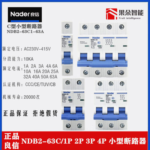Nader上海良信NDB2断路器C型