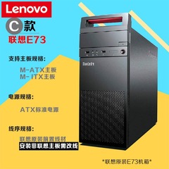 联想E74空机箱台式机M435P310壳启天M4550M8600T4900商用办公机箱