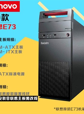 联想E74空机箱台式机M435P310壳启天M4550M8600T4900商用办公机箱