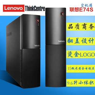 电脑小机箱3.0 普通主板Matx台式 E74S迷你空机箱1U装 联想ThinkCe