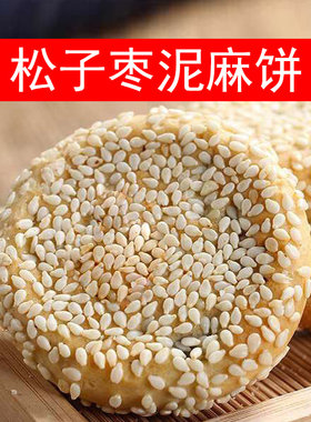苏州特产松子枣泥麻饼早餐零食传统手工糕点心独立包装