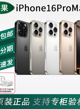 Apple/苹果 iPhone 16 Pro Max正品全网通官16 Pro Max双卡5G现货