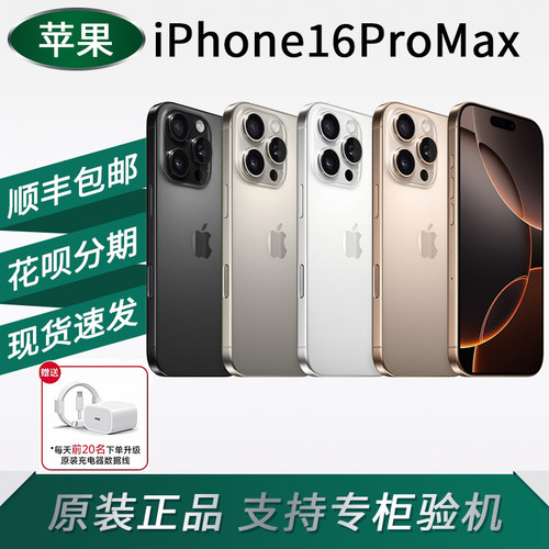 Apple/苹果 iPhone 16 Pro Max正品双卡5G全网通官16 Pro Max现货