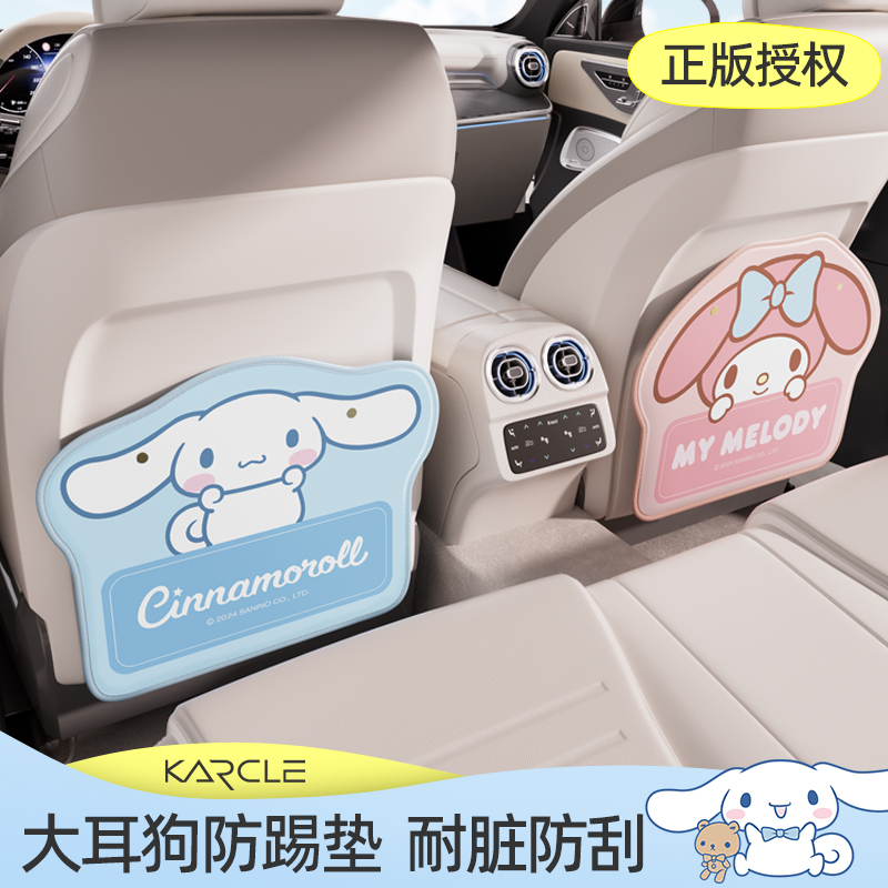 可爱玉桂狗汽车防踢垫后排车载卡通座椅背靠背后座防护用品防踢贴