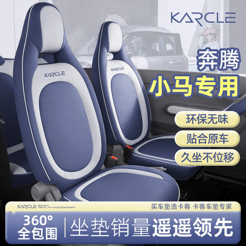 专用于奔腾小马座椅套全包座套汽车坐垫四季通用车内饰改装饰用品