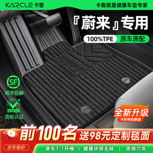 ESC汽车脚垫全包TPE女王款 乐道L60 地毯 et5t 卡客专用于蔚来es6