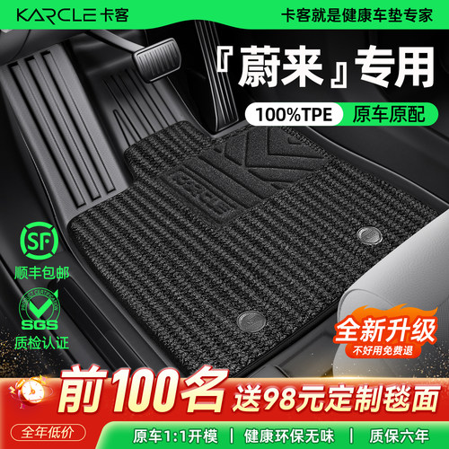 蔚来ES6/ET5T/乐道L60脚垫原厂级