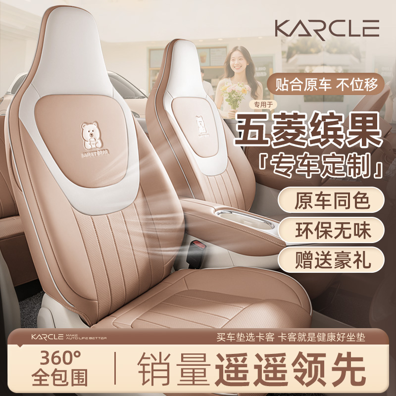 专用于五菱缤果座椅套全包