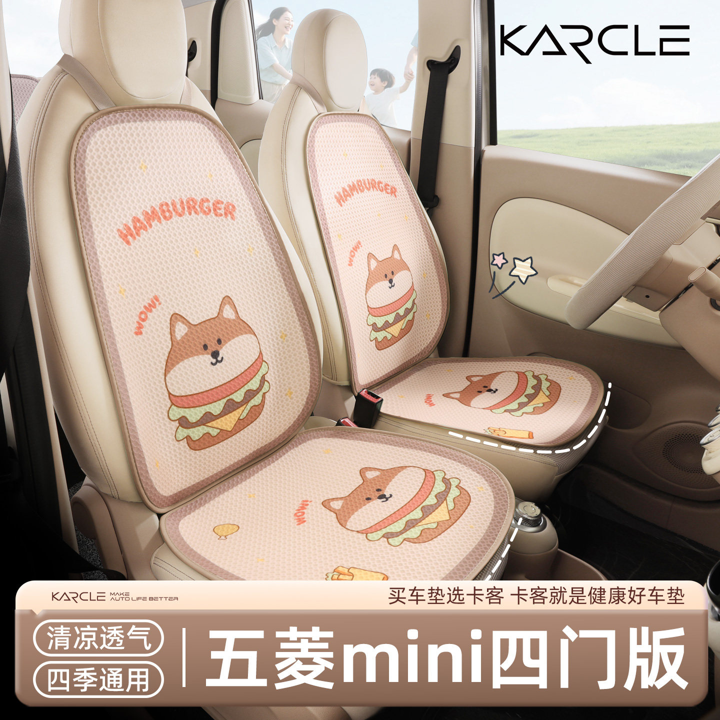 专用于五菱miniev四门版汽车坐垫女生四季通用卡通可爱透气座椅垫
