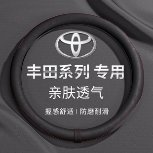 适用于丰田方向盘套卡罗拉锐放真皮雷凌2023凯美瑞致炫RAV4锋兰达